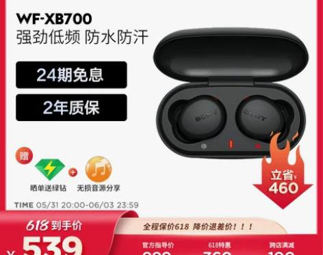 ?Sony/索尼 WF-XB700 真无线...