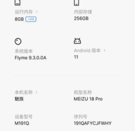 魅族18pro飞雪流光配色，8+256的版...