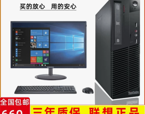 thinkcentre联想原装办公台式电脑...