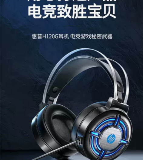 惠普电脑耳机 H120G 头戴式电竞游戏专...
