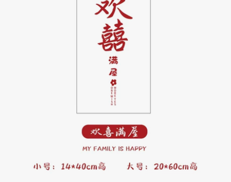 喜字静电贴婚房布置装饰贴纸不伤墙窗户玻璃冰...