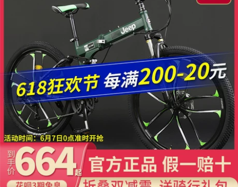 吉普Jeep自行车24/26寸成人折叠越野...