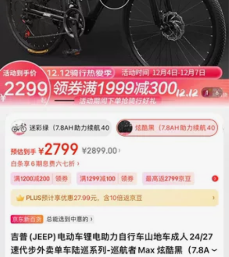 全新未拆封吉普(JEEP)电动车锂电助力自...