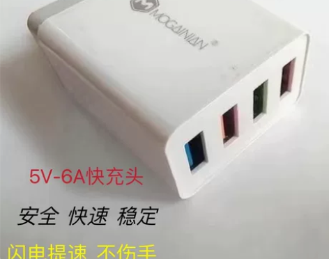 工厂倒闭特价清快充6.0A手机充电器头多插...