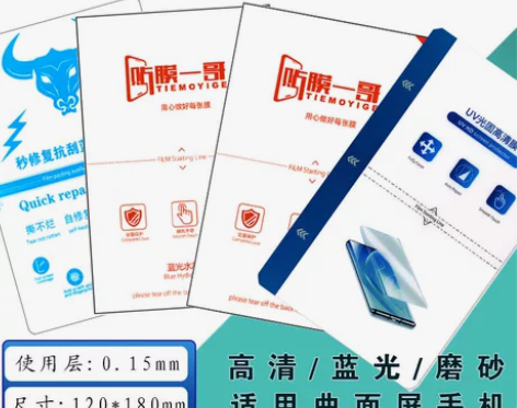 手机贴膜展望兴水凝膜适用切膜机手机膜曲屏专...