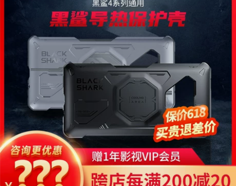 黑鲨4/4SPro系列铠甲导热保护壳防摔防...