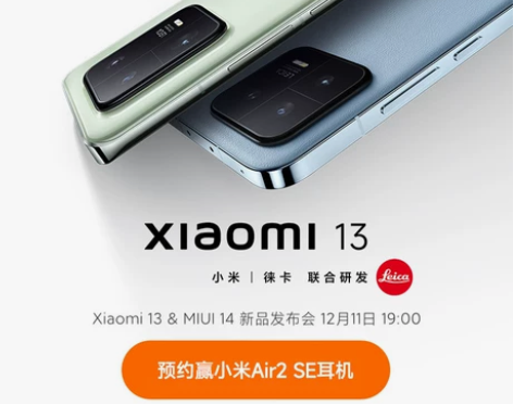 预约赢小米耳机Xiaomi/小米13 新款...
