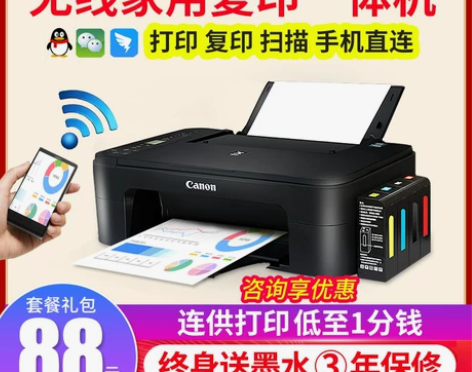 佳能3380彩色照片打印机复印一体机家用小...