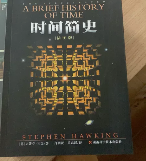 时间简史 带插图 史蒂芬霍金 作品,全新无...