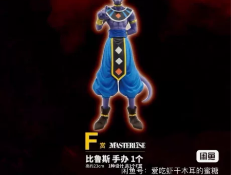 日本万代 七龙珠 Z 一番赏 F赏 破坏神...