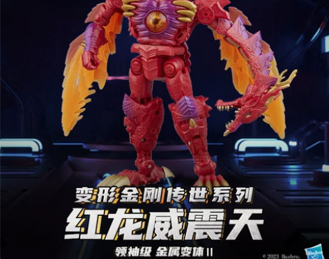 新品现货变形金刚传世领袖级金属变体红龙威震天