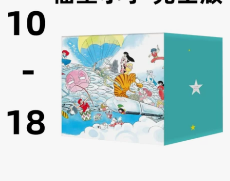 预售台版 福星小子 完全版 盒装套书 10...