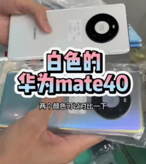华为mate40釉白色，98新，纯原无拆无...