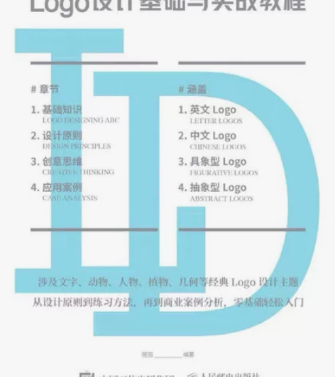 零基础学设计:Logo设计基础与实战教程 ...