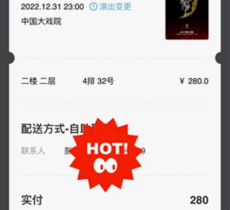 出音乐剧《夜半歌声》上海12.31跨年场2...