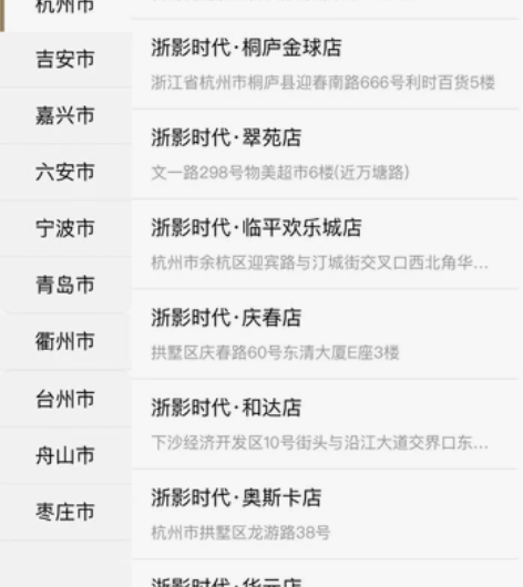 浙影时代影城电影票 时代金球  东影时代 ...