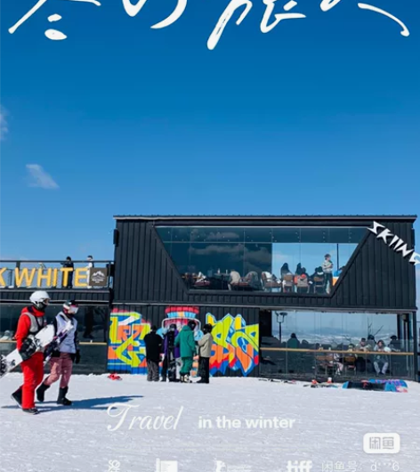 突然有事 出超低价春秋长白山滑雪套票，包含...