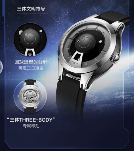 2022飞亚达|三体联名款星际手表 全新 ...
