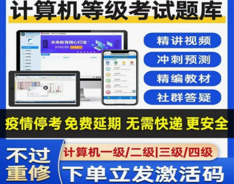 计算机 2023年未来教育一级WPS二级M...