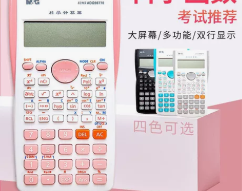 晨光计算器大学生多功能函数计算机高考考试会...
