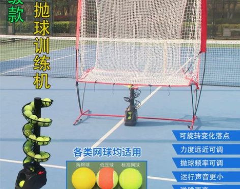 网球抛球机教练送球机自助单人带接球网挥拍练...