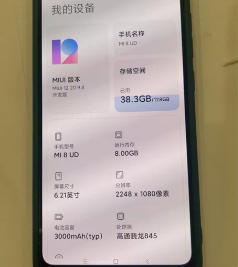 小米8手机标准版,后置指纹版。小米8UD版...