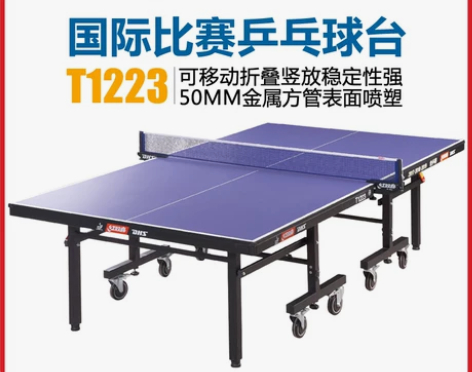 红双喜乒乓球桌 乒乓球球台台T1223高级...