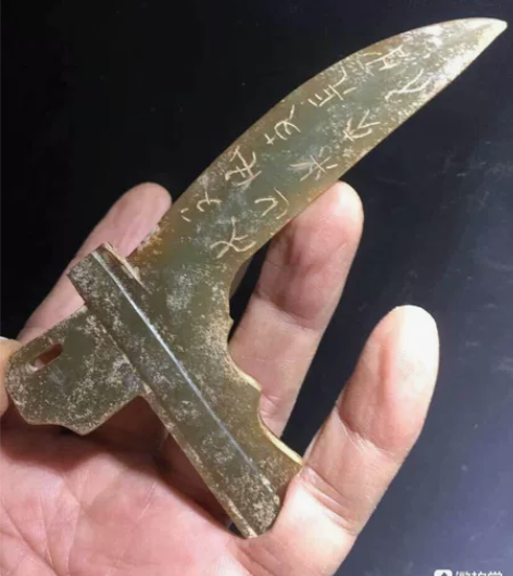 163.刻铭文玉戈 规格:长12.1厘米,...