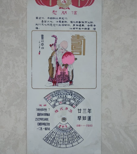 挂式月历,收藏怀旧老物件,塑料材质,可调节...