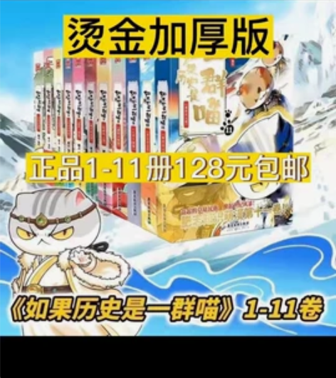 正版清货!如果历史是一群喵 全套1-11册...