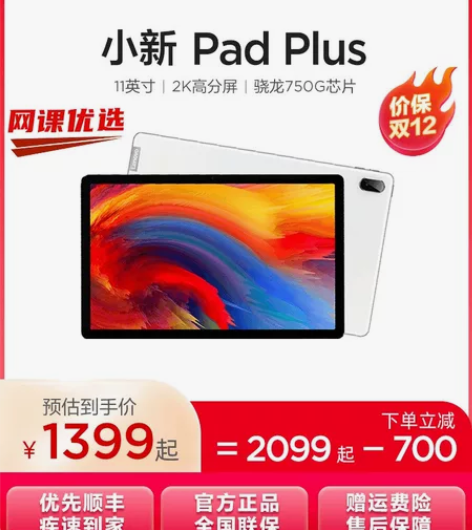 联想平板电脑小新Pad Plus 11英寸...