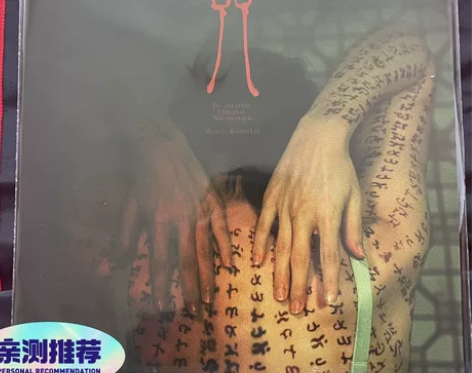 现货 咒 电影原声带 黑胶LP 全新正版 ...