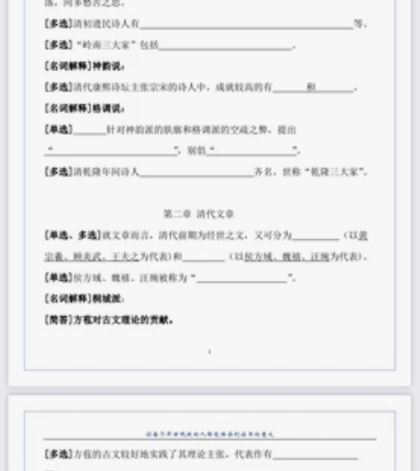 江苏文史类中国古代文学和中国现代文学复习题...