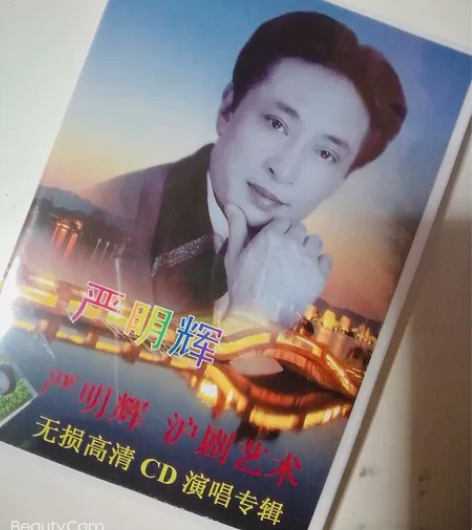 严明辉  沪剧演唱与伴奏CD专辑，若需要其...