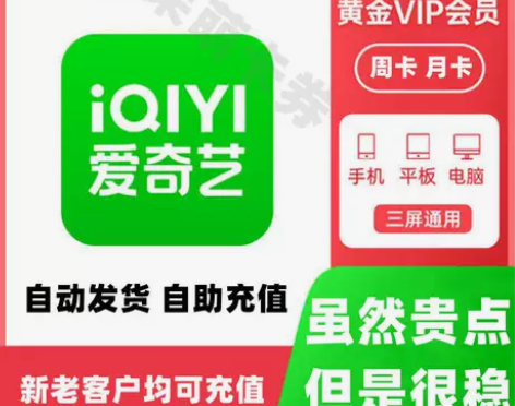 爱奇艺aqy会员7天/30天1个月爱奇艺视...