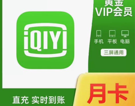 爱奇艺会员一天三天七天周卡30天月卡充您号...