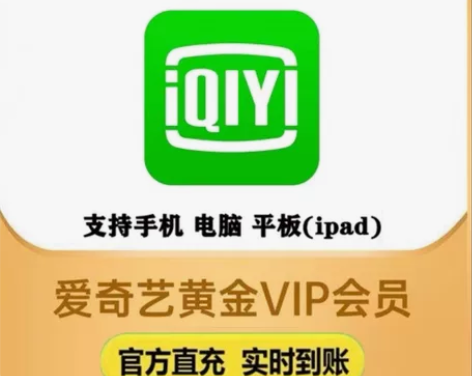 爱奇艺周卡/7天 月卡/30天 爱奇艺黄金...