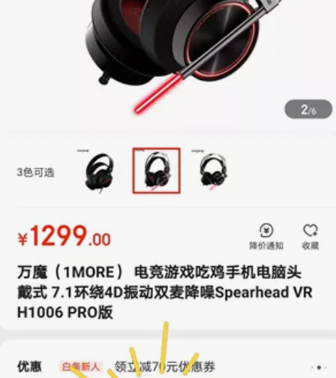 【全新未拆封】万魔游戏耳机H1006 周杰...