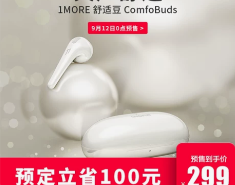 [预售]1MORE/万魔舒适豆ComfoB...