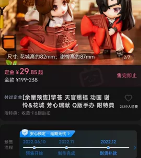 （现货）天官赐福  芳心瑞献Q版手办+特典...