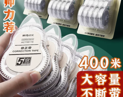 晨光大容量修正带改正带涂改带学生用实惠装