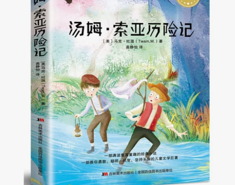 汤姆·索亚历险记精装全译本权威翻译马克吐温...