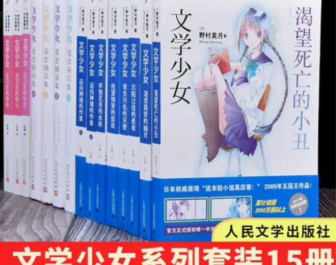 单册任选] 现货正版 文学少女精装版共1
