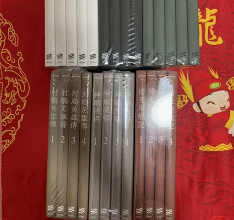金庸小说射雕英雄传、神雕侠侣、倚天屠龙记、...