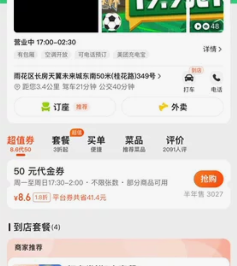 长沙美食套餐，严三毛牛蛙双人餐，曙光路店，...