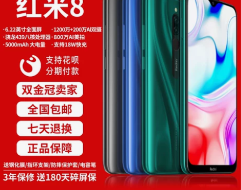 MIUI/小米 Redmi 8红米8A高通...