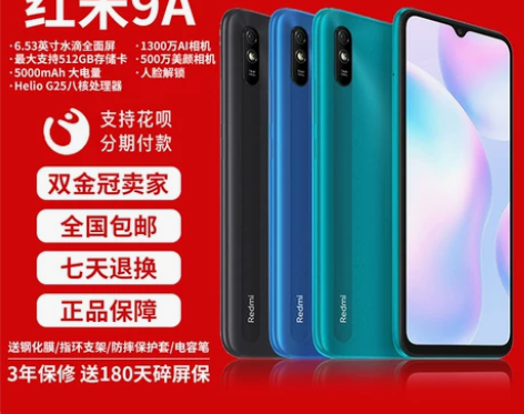 MIUI/小米 REDMI 9A红米8a全...
