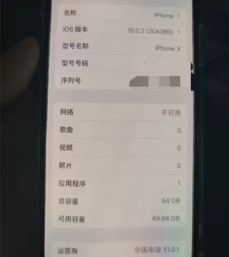 出iPhone X手机 容量：64G；购买...