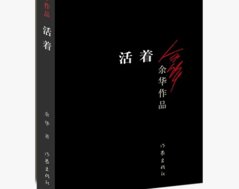 【当当网 正版包邮】活着（新版）余华作品 ...