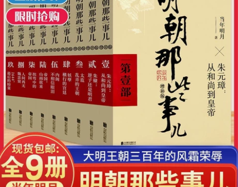 《明朝那些事儿》全九册 感兴趣的话点“我想...